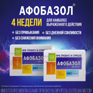 Afobazol™ Tablets 10Mg, 60Pcs Buy Online 13