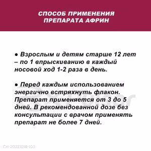 Afrin™ Nasal Spray 0.05%, 15Ml, 1Pc Buy Online 24