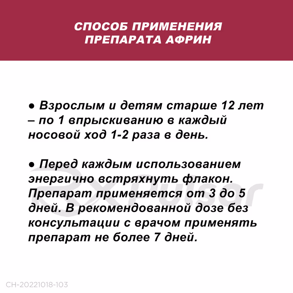 Afrin-0_05-Spray-15Ml_8 Afrin™ Nasal Spray 0.05%, 15Ml, 1Pc Buy Online 8