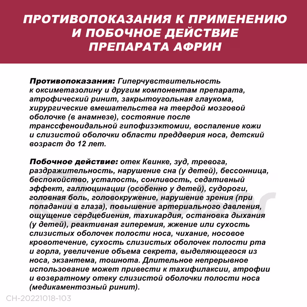 Afrin-0_05-Spray-15Ml_9 Afrin™ Nasal Spray 0.05%, 15Ml, 1Pc Buy Online 9