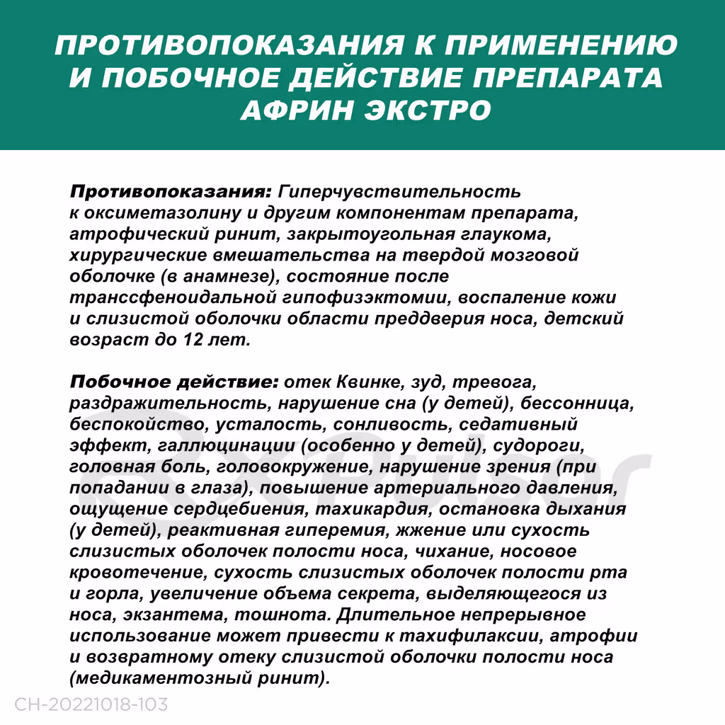 Afrin-Extra-0_05-Spray-15Ml_9 Afrin™ Extra Nasal Spray 0.05%, 15Ml, 1Pc Buy Online 9