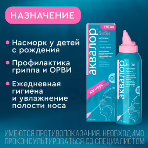Akvalor™ Baby Nasal Cavity Rinse Spray 150Ml, 1Pc Buy Online 22