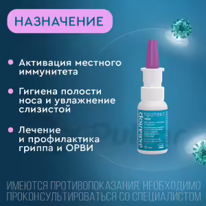 Akvalor™ Protect Nasal Spray 30Ml, 1Pc Buy Online 15