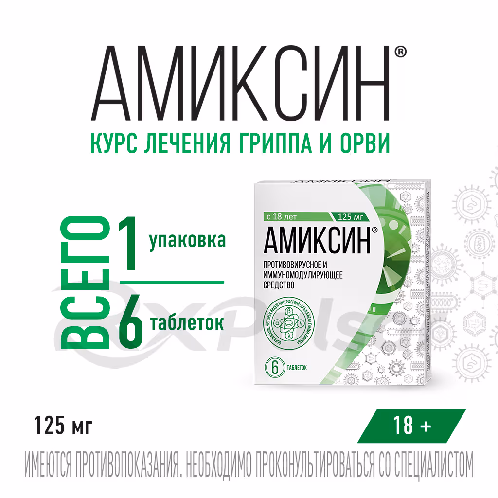 Amixin-125Mg-6-Tablets_7 Amixin™ Tablets 125Mg, 6Pcs Buy Online 7