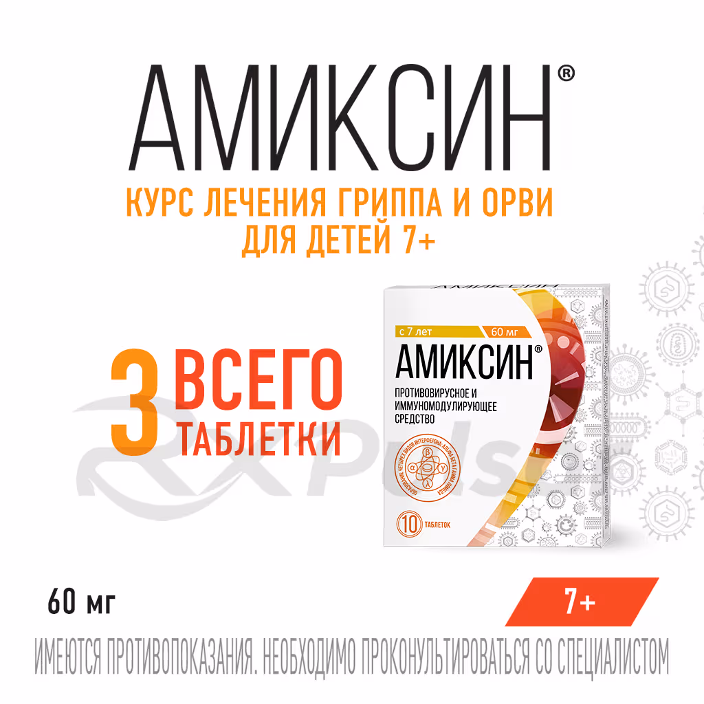 Amixin-60Mg-10-Tablets_7 Amixin™ Tablets 60Mg, 10Pcs Buy Online 7