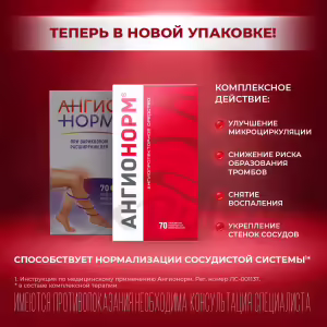 Angionorm™ Tablets 100Mg, 70Pcs Buy Online 11