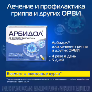 Arbidol™ Capsules 100Mg, 20Pcs Buy Online 17