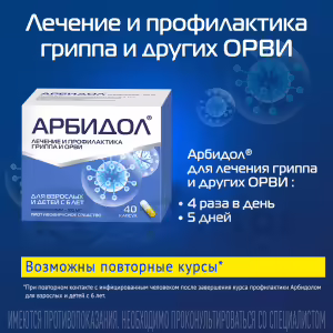 Arbidol™ Capsules 100Mg, 40Pcs Buy Online 18 Arbidol™ Capsules 100Mg, 40Pcs Buy Online 17