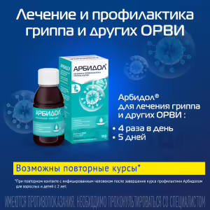 Arbidol™ Powder For Oral Suspension 25Mg/5Ml (37G) Buy Online 17