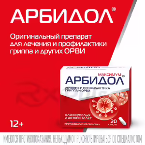 Arbidol™ Maximum Capsules 200Mg, 20Pcs Buy Online 10 Arbidol™ Maximum Capsules 200Mg, 20Pcs Buy Online 9