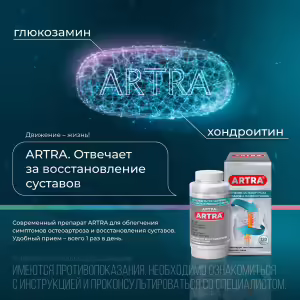 Artra™ Tablets 500Mg+500Mg, 120Pcs Buy Online 17