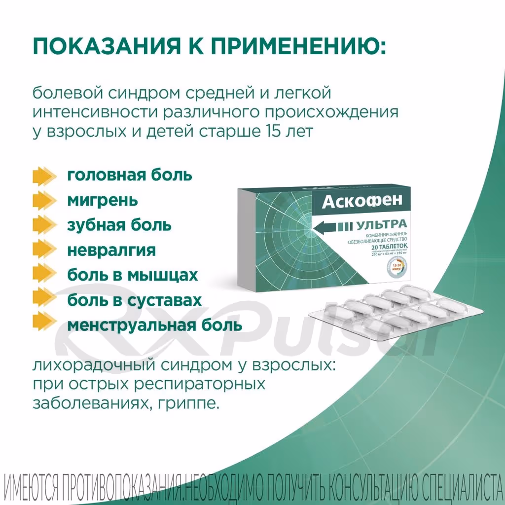 Ascofen-Ultra-250Mg65Mg250Mg-Tablets_5 Ascofen™ Ultra Tablets 250Mg+65Mg+250Mg, 10Pcs Buy Online 5