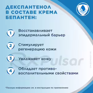 Bepanten™ Cream For External Use 5% (100G), 1Pc Buy Online 22 Bepanten™ Cream For External Use 5% (100G), 1Pc Buy Online 21