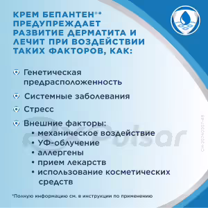 Bepanten™ Cream For External Use 5% (100G), 1Pc Buy Online 26 Bepanten™ Cream For External Use 5% (100G), 1Pc Buy Online 25