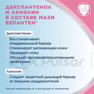 Bepanten™ Ointment 5% (50G), 1Pc Buy Online 22 Bepanten™ Ointment 5% (50G), 1Pc Buy Online 21