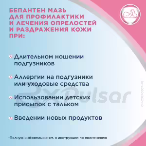 Bepanten™ Ointment 5% (50G), 1Pc Buy Online 28 Bepanten™ Ointment 5% (50G), 1Pc Buy Online 27