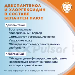 Bepanten™ Plus Cream 5%+0.5% (100G), 1Pc Buy Online 20