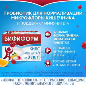 Bifiform™ Kids Orange-Raspberry Flavored Chewable Tablets (3+ Years), 20Pcs Buy Online 14 Bifiform™ Kids Orange-Raspberry Flavored Chewable Tablets (3+ Years), 20Pcs Buy Online 13