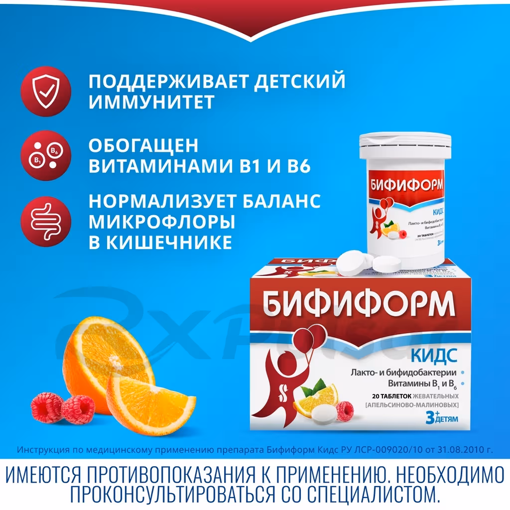 Bifiform-Kids-20-Tablets_7 Bifiform™ Kids Orange-Raspberry Flavored Chewable Tablets (3+ Years), 20Pcs Buy Online 7