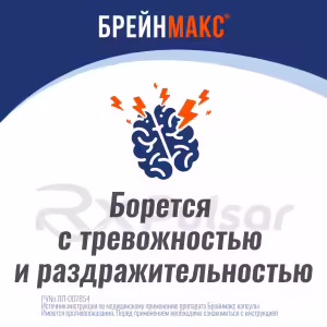 Brainmax™ Capsules 250Mg+250Mg, 20Pcs Buy Online 10