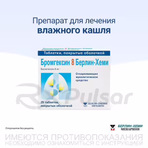 Bromhexine 8 Berlin-Chemie™ Tablets 8Mg, 25Pcs Buy Online 7