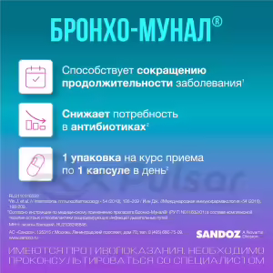 Bronc™Ho-Munal™ P Capsules 3.5Mg, 10Pcs Buy Online 12 Bronc™Ho-Munal™ P Capsules 3.5Mg, 10Pcs Buy Online 11