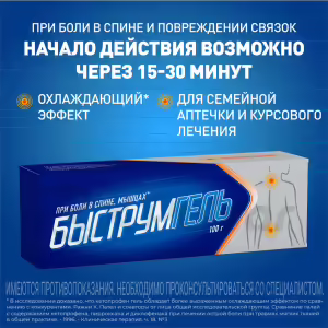 Bystrumgel™ Topical Gel 2.5% (100G), 1Pc Buy Online 23