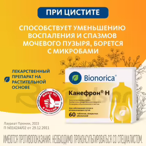 Canephron™ Tablets 50Mg, 60Pcs Buy Online 10 Canephron™ Tablets 50Mg, 60Pcs Buy Online 9