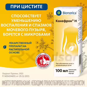 Canephron™ N Oral Solution 100Ml, 1Pc Buy Online 11 Canephron™ N Oral Solution 100Ml, 1Pc Buy Online 10