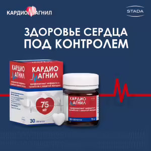Cardiomagnil™ Tablets 75Mg+15.2Mg, 30Pcs Buy Online 17