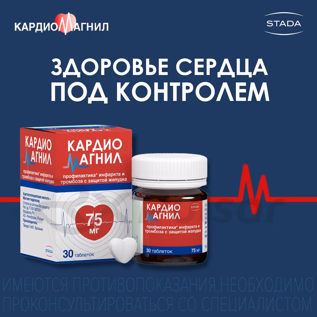 Cardiomagnil-75Mg15_2Mg-30-Tablets-Pack_4 Cardiomagnil™ Tablets 75Mg+15.2Mg, 30Pcs Buy Online 4