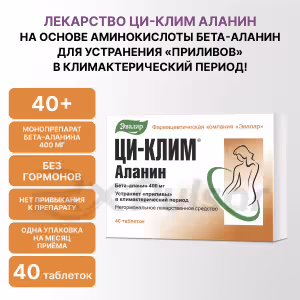 Ci-Clim™ Alanine Tablets 400Mg, 40Pcs Buy Online 12 Ci-Clim™ Alanine Tablets 400Mg, 40Pcs Buy Online 11