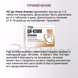 Ci-Clim™ Alanine Tablets 400Mg, 40Pcs Buy Online 16 Ci-Clim™ Alanine Tablets 400Mg, 40Pcs Buy Online 15