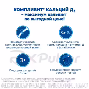 Complivit™ Calcium D3 Chewable Tablets 500Mg+200Iu, 30Pcs Buy Online 12