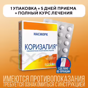 Corizalia™ Homeopathic Tablets, 40Pcs Buy Online 7 Corizalia™ Homeopathic Tablets, 40Pcs Buy Online 6