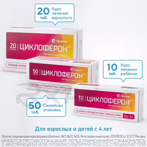 Cycloferon™ Enteric-Coated Tablets 150Mg, 10Pcs Buy Online 19 Cycloferon™ Enteric-Coated Tablets 150Mg, 10Pcs Buy Online 18