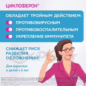 Cycloferon™ Enteric-Coated Tablets 150Mg, 10Pcs Buy Online 25 Cycloferon™ Enteric-Coated Tablets 150Mg, 10Pcs Buy Online 24