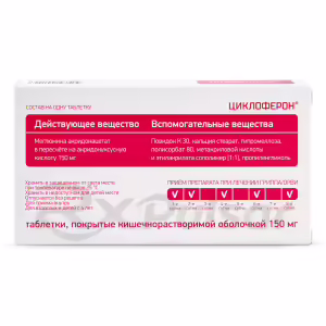 Cycloferon™ Enteric-Coated Tablets 150Mg, 20Pcs Buy Online 13