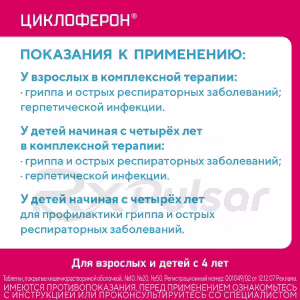 Cycloferon™ Enteric-Coated Tablets 150Mg, 20Pcs Buy Online 23