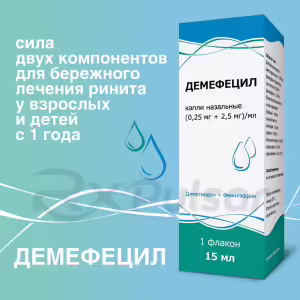 Demefecil™ Nasal Drops (0.25+2.5Mg)/Ml, Vial 15Ml, 1Pc Buy Online 19