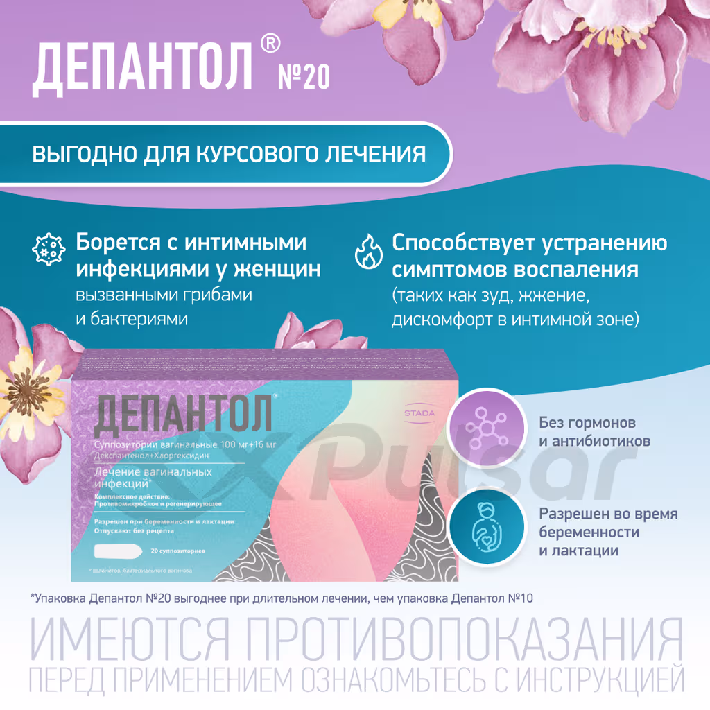 Depantol-100Mg16Mg-20-Suppositories_3 Depantol™ Vaginal Suppositories 100Mg+16Mg, 20Pcs Buy Online 3