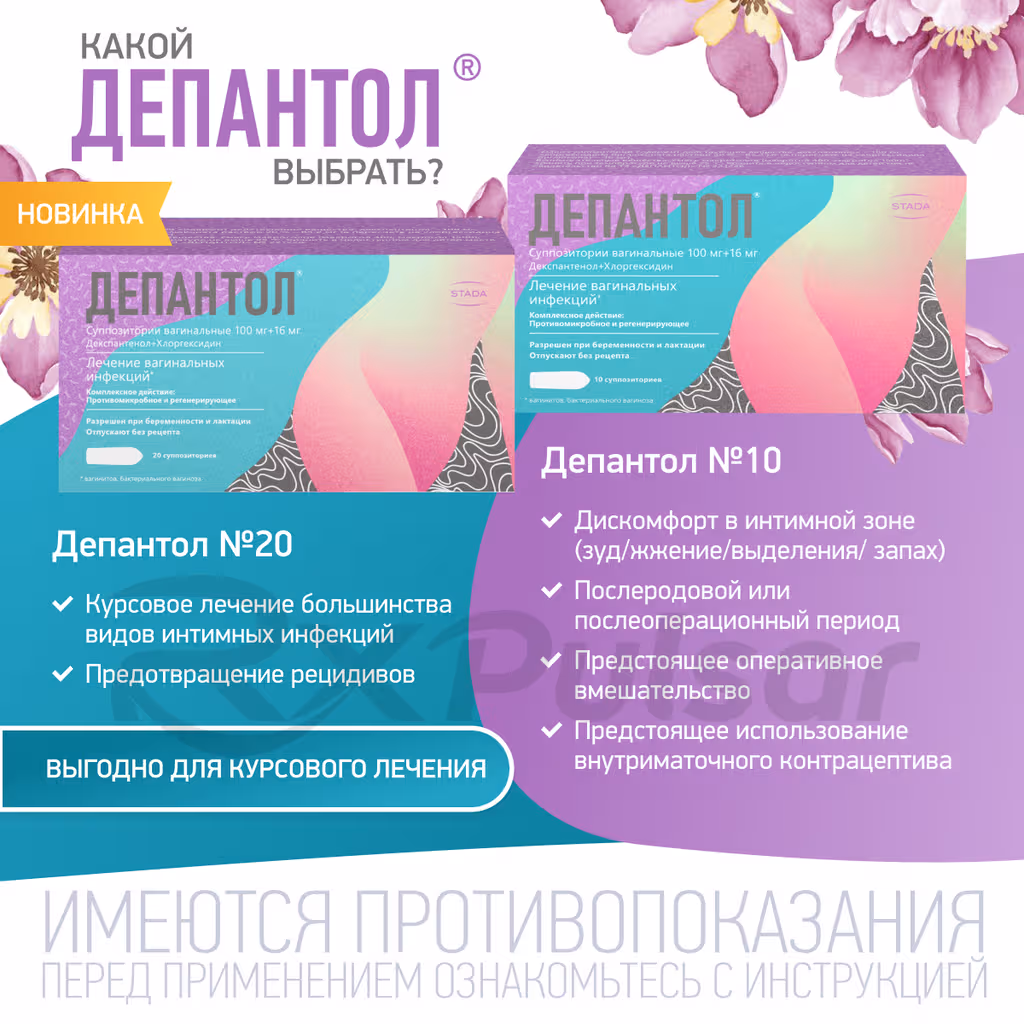 Depantol-100Mg16Mg-20-Suppositories_5 Depantol™ Vaginal Suppositories 100Mg+16Mg, 20Pcs Buy Online 5