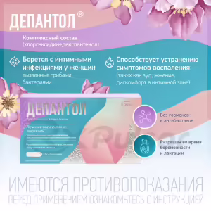 Depantol™ Vaginal Suppositories 100Mg+16Mg, 10Pcs Buy Online 11