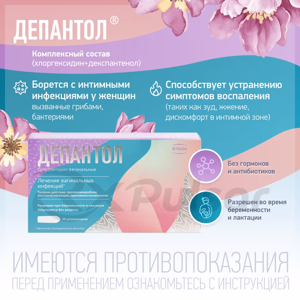 Depantol-100Mg16Mg-Suppositories_3 Depantol™ Vaginal Suppositories 100Mg+16Mg, 10Pcs Buy Online 3
