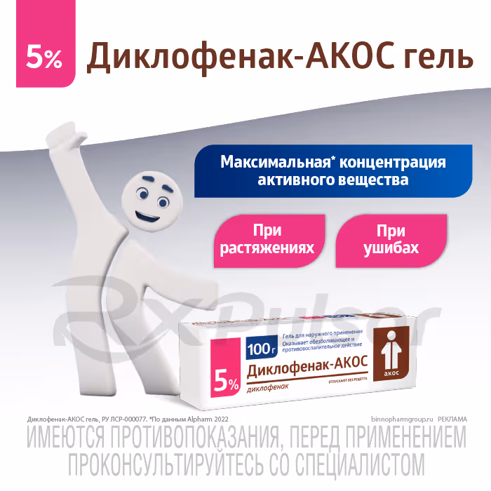 Diclofenac-Akos-5-Gel-100G_3 Diclofenac-Akos™ Topical Gel 5% (100G), 1Pc Buy Online 3