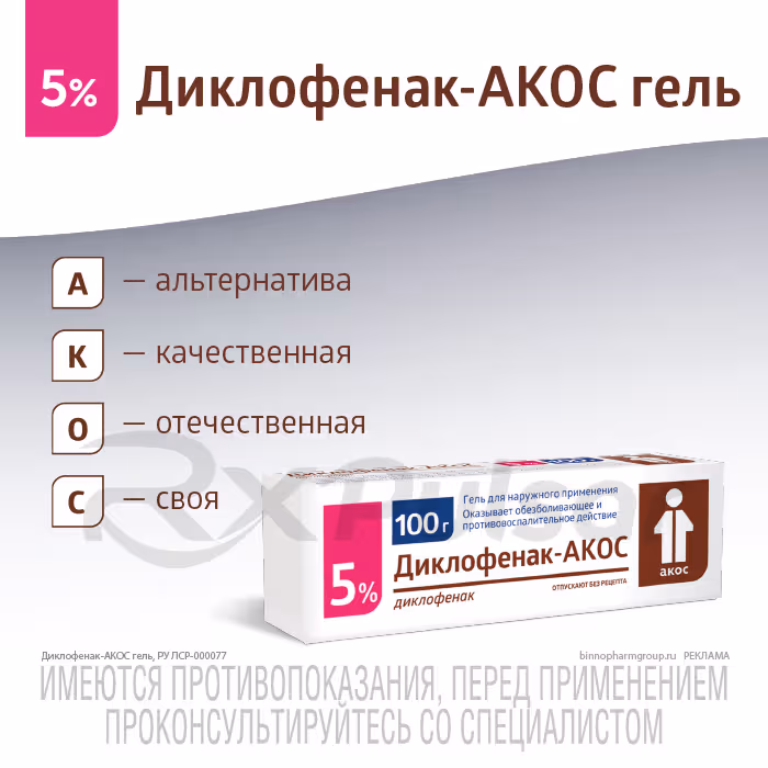 Diclofenac-Akos-5-Gel-100G_4 Diclofenac-Akos™ Topical Gel 5% (100G), 1Pc Buy Online 4