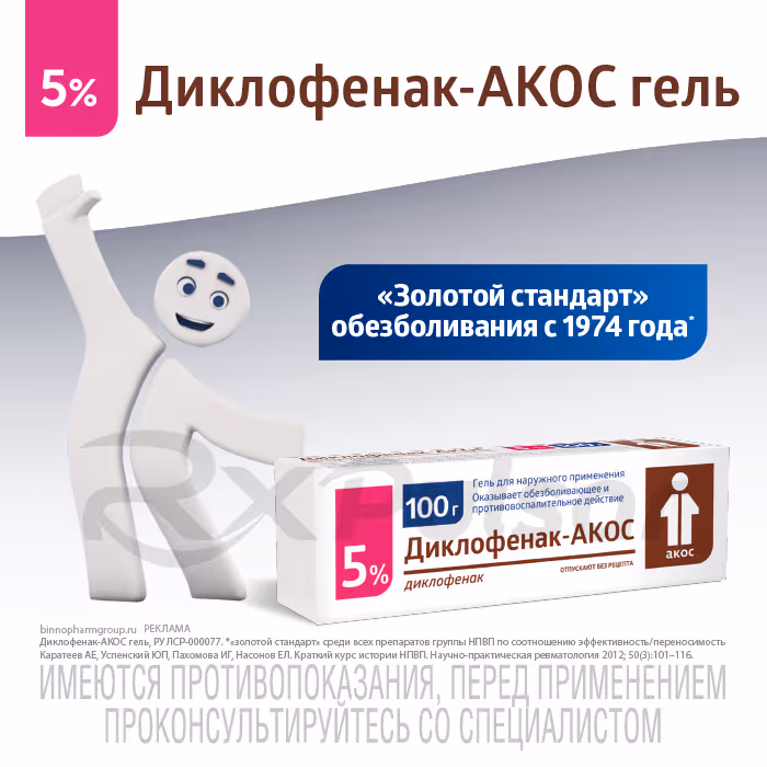 Diclofenac-Akos-5-Gel-100G_5 Diclofenac-Akos™ Topical Gel 5% (100G), 1Pc Buy Online 5