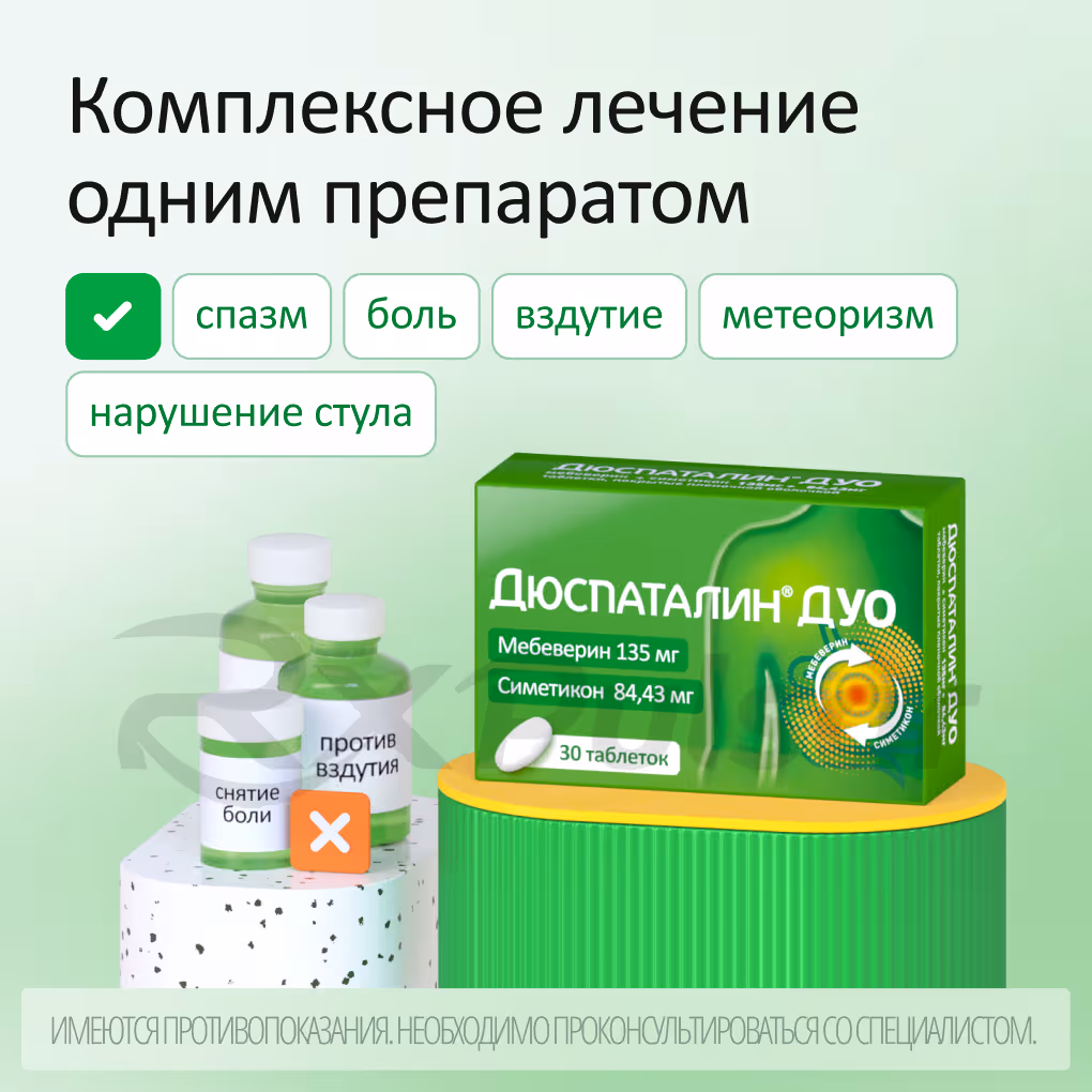 Duspatalin-Duo-135Mg84_43Mg-30-Tablets_3 Duspatalin™ Duo Tablets 135Mg+84.43Mg, 30Pcs Buy Online 3