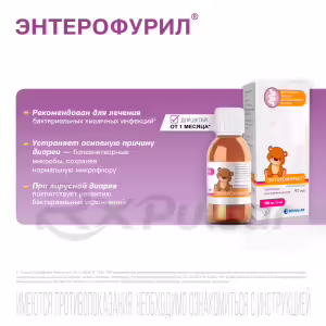 Enterofuril™ Oral Suspension 200Mg/5Ml (90Ml), 1Pc Buy Online 6