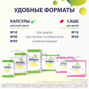Enterol™ Capsules 250Mg, Blister 30Pcs Buy Online 24